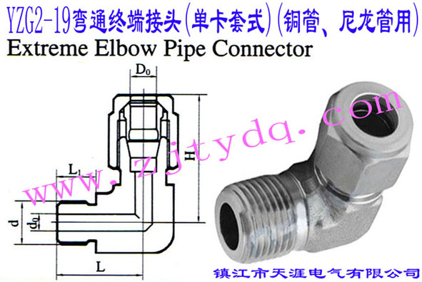 YZG2-19ͨK˽^(οʽ)(~)Extreme Elbow Pipe Connector
