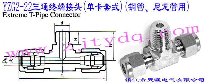 YZG2-22ͨK˽^(οʽ)(~)Extreme T-pipe Connector